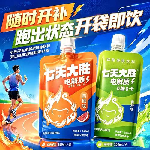 七天大胜电解质水西柚青柠补给