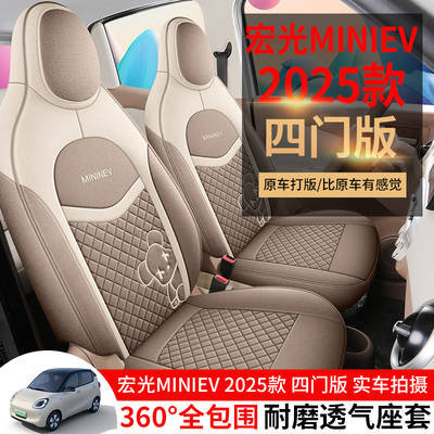 25款五菱宏光miniev迷你/马卡龙专用汽车座套GAMEBOY四季全包坐垫
