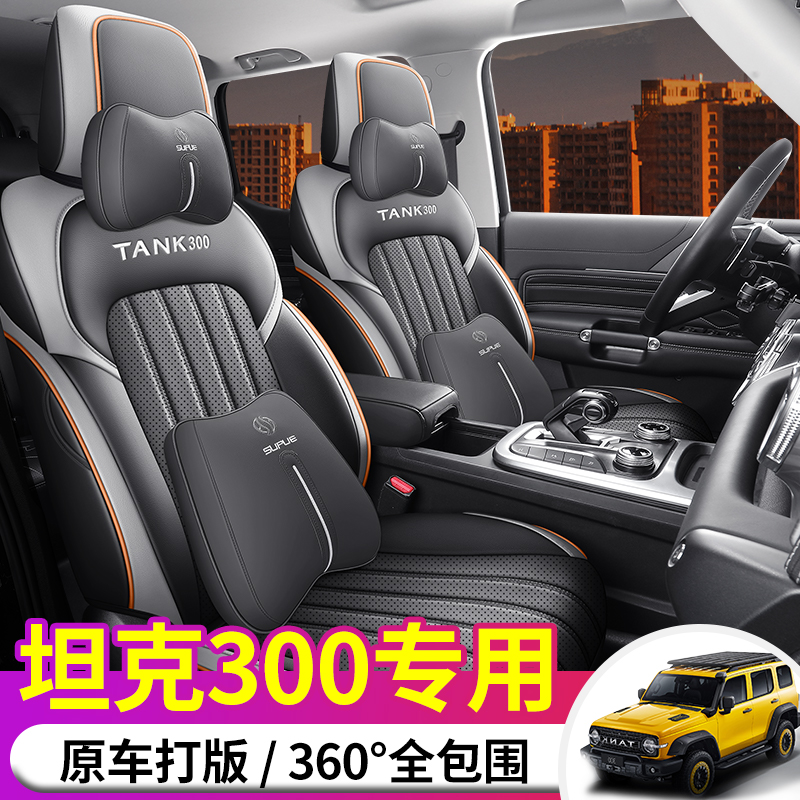 2024款坦克300三百专用汽车座套征服者越野版/城市版四季全包坐垫