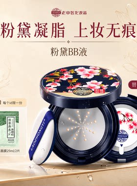 【老中医粉黛惊鸿BB液】官方正品