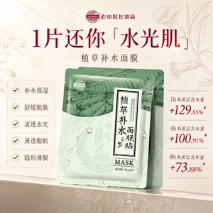 老中医植草补水面膜持久锁水补水保湿改善粗糙干燥官方旗舰店正品