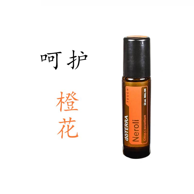 doTERRA多特瑞呵护系列橙花单方精油 官网正品舒缓肌肤 10ml