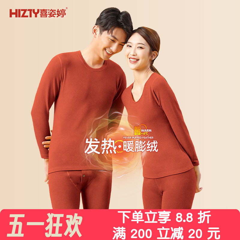 喜姿婷保暖内衣女暖澎绒发热棉恒温打底秋衣秋裤套装男青年加厚冬