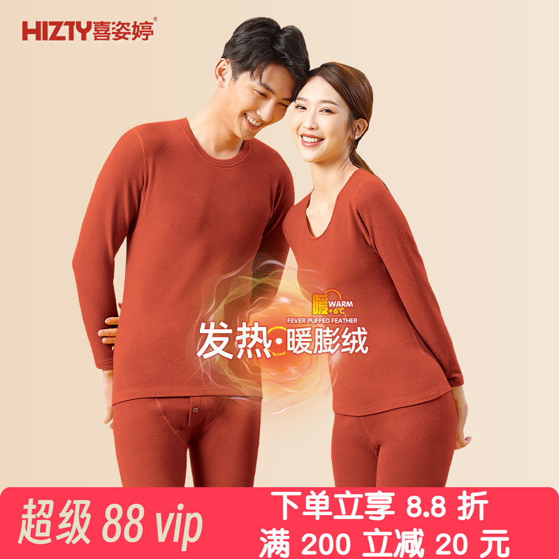 喜姿婷保暖内衣女暖澎绒发热棉恒温打底秋衣秋裤套装男青年加厚冬