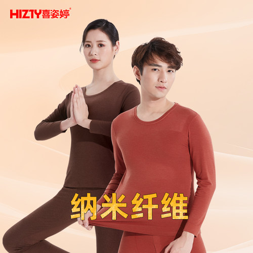 Hizty/喜姿婷保暖内衣女纳米纤维棉秋衣秋裤套装男情侣秋冬青年薄 - 封面