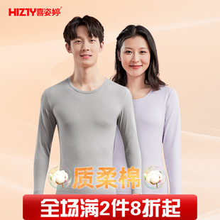 Hizty/喜姿婷保暖内衣女纯棉质超薄打底衫秋衣秋裤男套装春秋2025