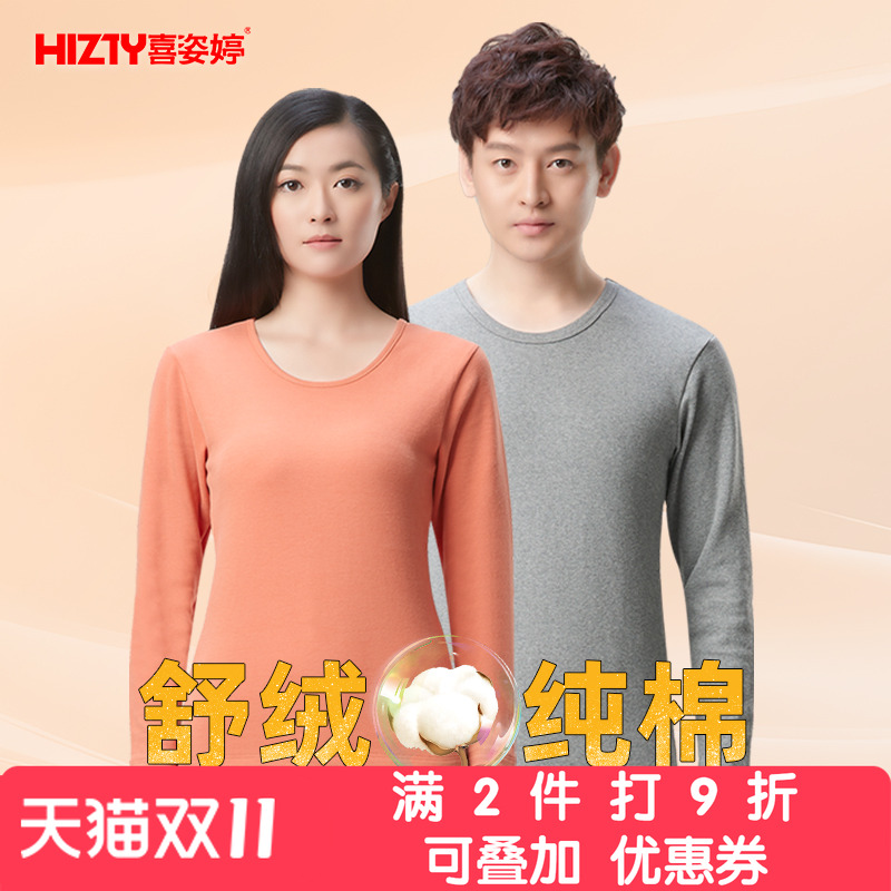 喜姿婷保暖内衣男套装中厚舒绒纯棉秋衣秋裤女纯色加厚棉毛衫秋冬