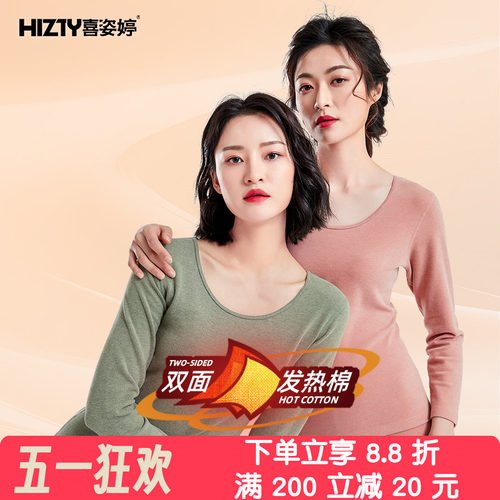 喜姿婷双面发热棉恒温保暖套装女