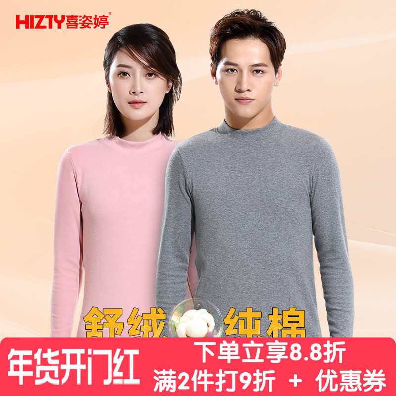 喜姿婷中厚中领舒绒保暖内衣女纯棉秋衣秋裤男套装纯色棉毛衫秋冬
