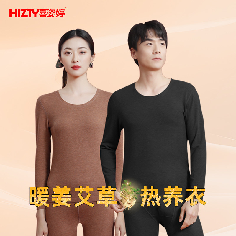 暖姜无痕随心裁保暖套装情侣加厚