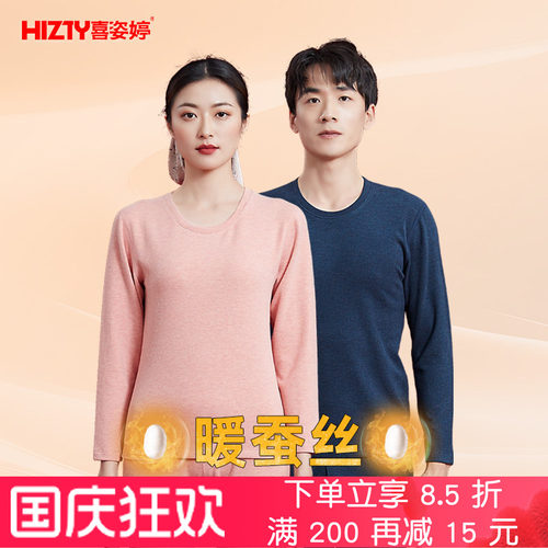 发热棉蚕丝保暖套装情侣加厚冬季