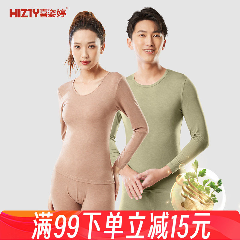 Hizty/喜姿婷暖姜艾草肌底衣秋衣秋裤女套装发热男32266秋冬超薄