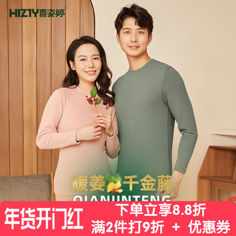 喜姿婷加厚保暖内衣女暖姜千金藤中领半高领秋衣秋裤套装男中年冬,女士内衣/男士内衣/家居服,保暖套装,淘宝优惠券,粉丝福利购,淘宝优惠卷