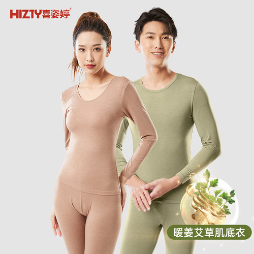 喜姿婷发热超薄秋衣秋裤男女纯色