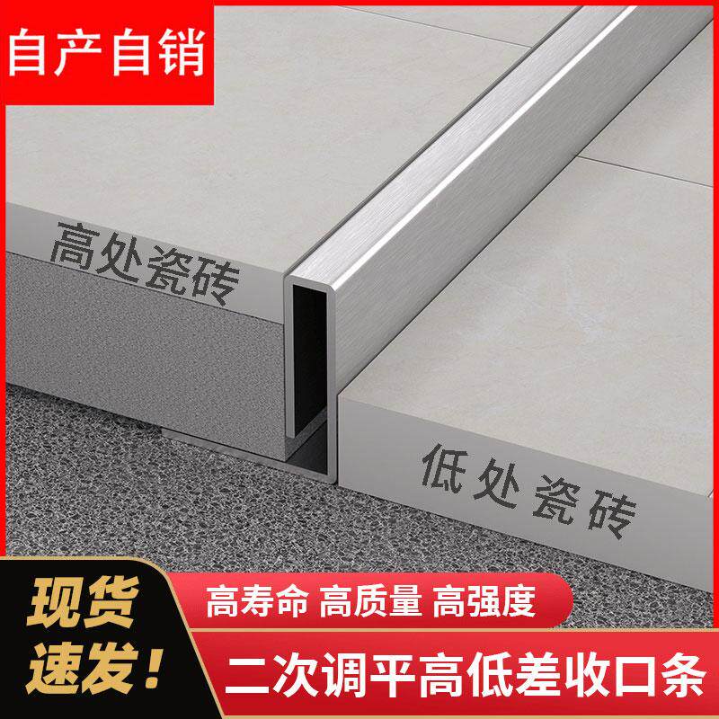 304不锈钢收边条下沉淋浴间瓷砖高低错层落差收口条地板极窄压条