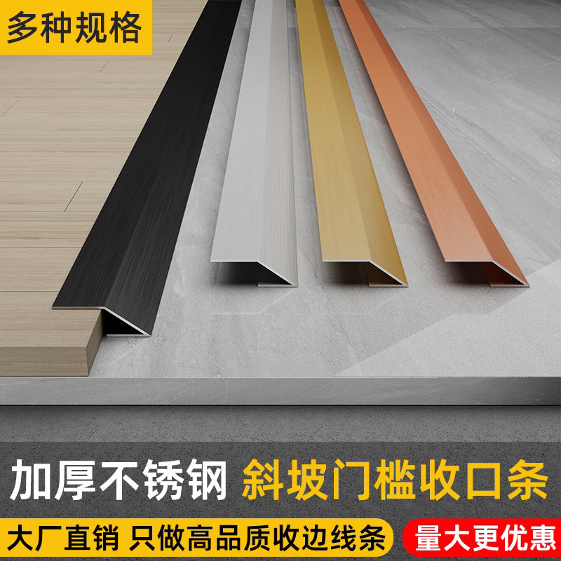 不锈钢门槛条斜坡压边条三角形地板收边直角瓷砖高低差金属收边条