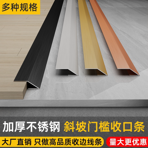 不锈钢门槛条斜坡压边条三角形地板收边直角瓷砖高低差金属收边条
