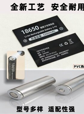 18650电池片热缩套管电池标签