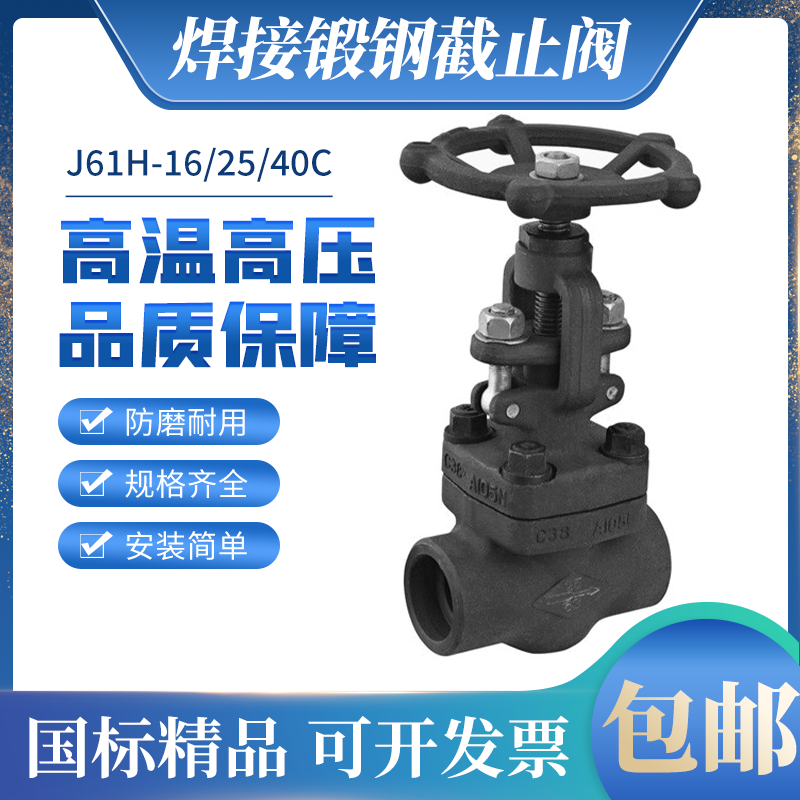 锻钢-截止阀Z61H150焊接-420C//-800/-PY/J61H2500LB闸阀YW16C