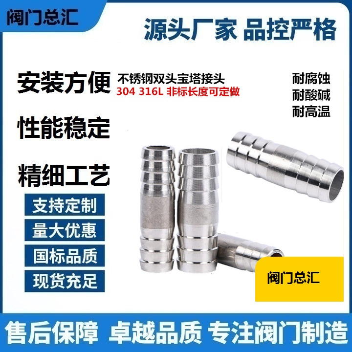6-65mm304不锈钢加长双头接头