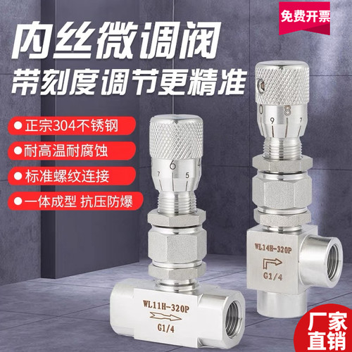 316微量内螺纹/针阀微调刻度阀流量304WL11H320P不锈钢调节阀