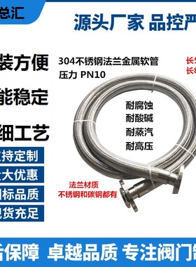 长编织不锈钢蒸汽800304法兰波纹管网不锈钢长软管500304金属软管