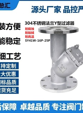 GL41W-16P法兰过滤器316 304Y型法兰不锈钢过滤器DN25 DN40506580