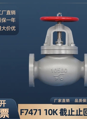 日标截止铸钢10K止回阀船用截止止回阀F7471船用铸钢
