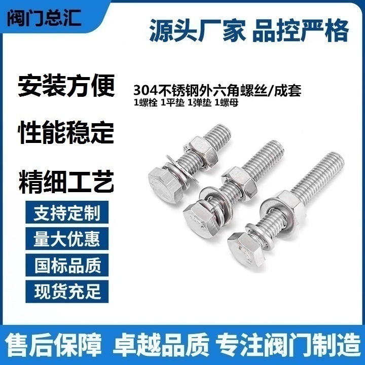M5-26M12外六角304不锈钢螺栓