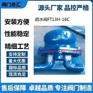 杠杆式FT13HW排水阀16CP浮球疏水阀扣螺纹15不锈钢丝大排量蒸汽-