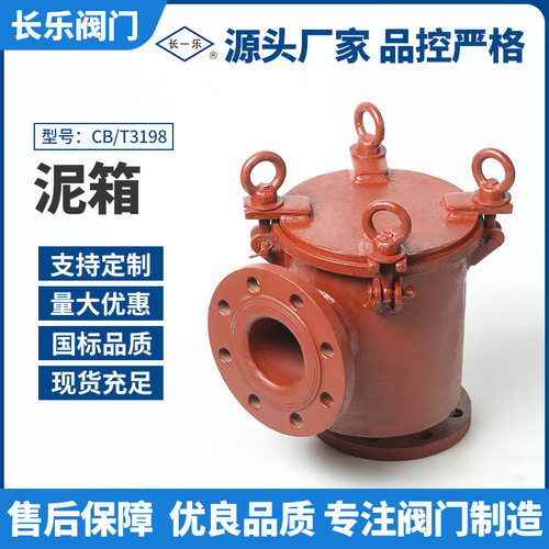船用CB现货阀门直销直角附件T3198泥箱工厂/