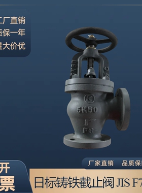 日标角式铸铁F7306截止阀JIS截止阀船用5K日标铸铁