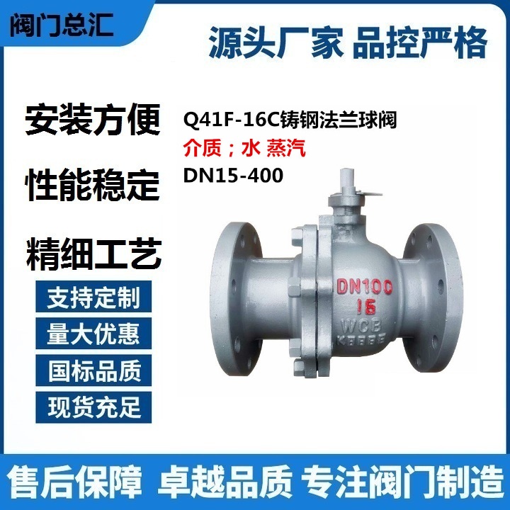 Q41F-16C铸钢法兰球阀