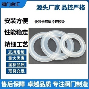 硅胶接头卫生硅胶不锈钢垫快装垫片级卡盘垫片端口密封圈垫圈卡箍