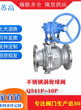 Q341F-16P/R/C 304 316L不锈钢涡轮法兰球阀铸钢涡轮球阀DN50 100