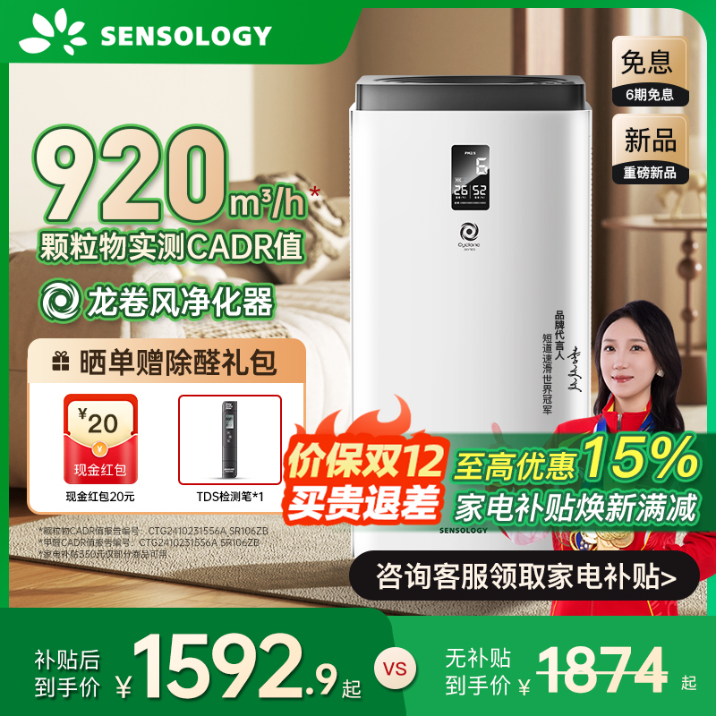 思乐智S1000龙卷风空气净化器