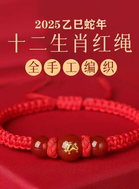 2025年新款十二生肖红绳手链男女款本命年编织红手绳龙马鸡鼠兔年
