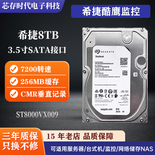 希捷8T监控硬盘ST8000VX009机械硬盘台式机监控专用硬盘
