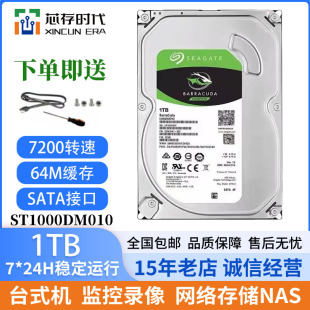 机械硬盘1T酷鱼7200转64M监控硬盘 1TB台式 希捷 ST1000DM010