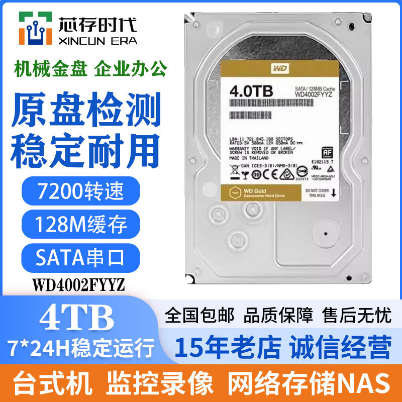 WD/西部数据 WD4002FYYZ 4TB企业级硬盘7200转128M西数4T金盘拆机