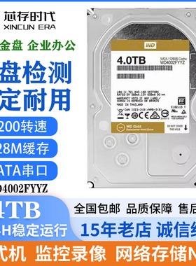 WD/西部数据 WD4002FYYZ 4TB企业级硬盘7200转128M西数4T金盘拆机