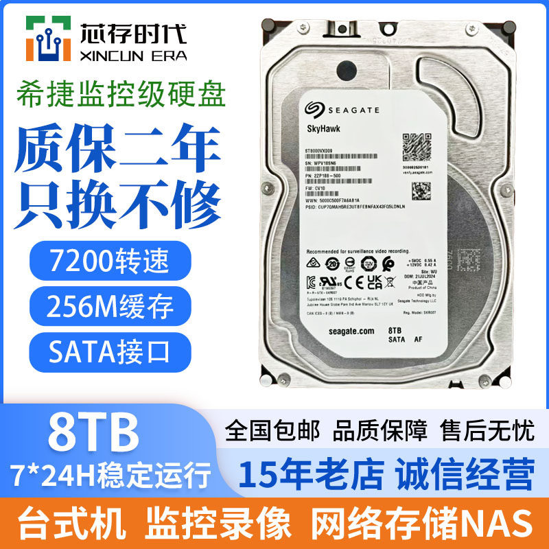希捷8T监控硬盘ST8000VX009机械硬盘台式机监控专用硬盘