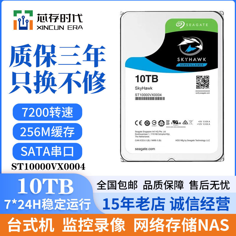 Seagate/希捷ST10000VX0004 10tb酷鹰监控机械硬盘10T CMR垂直