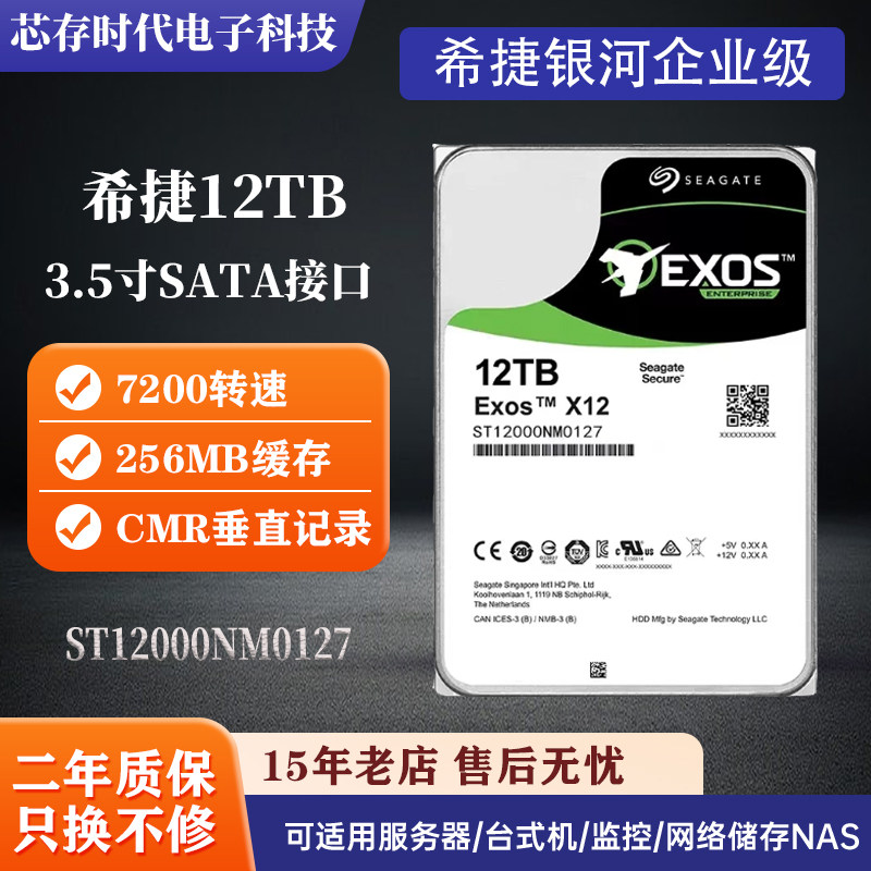 希捷银河10T12t西数监控企业硬盘