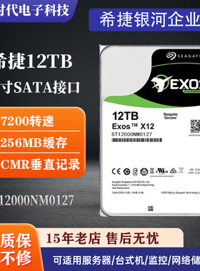 希捷银河10T12t西数监控企业硬盘