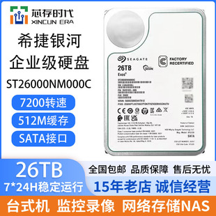 希捷银河企业级ST28000NM000C氦气盘28TB机械硬盘服务器监控盘NAS