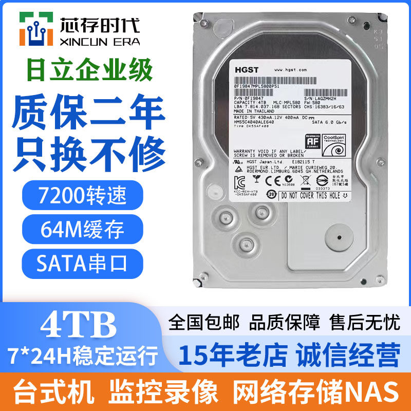 日立拆机4t机械硬盘 台式机NAS监控储存点歌机用高速硬盘SATA串口
