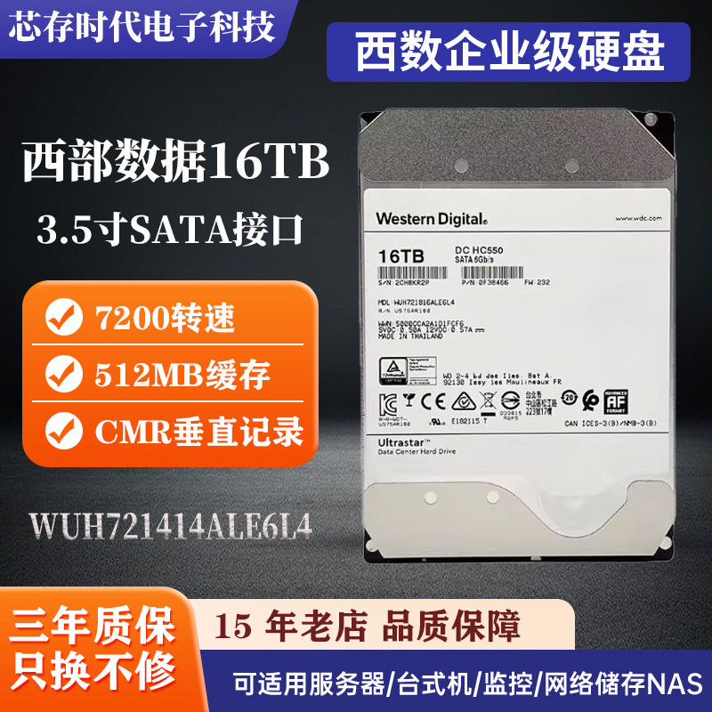 西数16T企业级硬盘 WD16TB监控录像机NAS储存阵列16t台式机械硬盘
