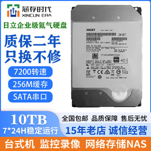 机用cmr氦气拆机硬盘 日立机械硬盘10t大容量企业级服务器监控台式