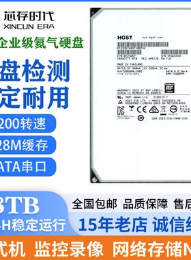 日立8TB企业级氦气硬盘